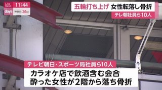 テレ朝２０代女性社員転落事件、闇が深すぎる…