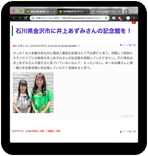 石川県金沢市は韓国より地元の歌姫、井上あずみさんを応援しやがれ！