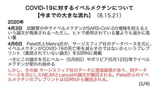自宅療養で個人輸入のイベルメクチン
