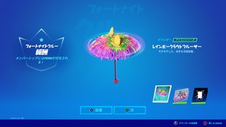 【Switch】フォートナイト