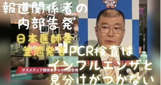 ワクチン接種者はデルタ株から保護されない事が 明確に！ イスラエル世界最大規模研究