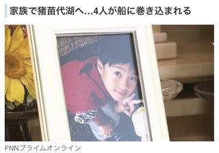 「思い出すと地獄…あんな息子を見ることになるなんて」猪苗代湖ボート死亡事故　両親の願い