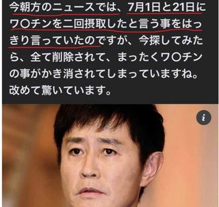 野々村真　２回接種の噂を事務所が否定　ワクチンデマ拡散のなぜ