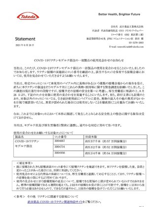 モデルナワクチンに異物混入 使用見合わせ