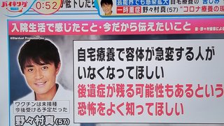 コロナ感染の野々村真　症状悪化し重度の肺炎で入院「肺が真っ白でひどくなっている」