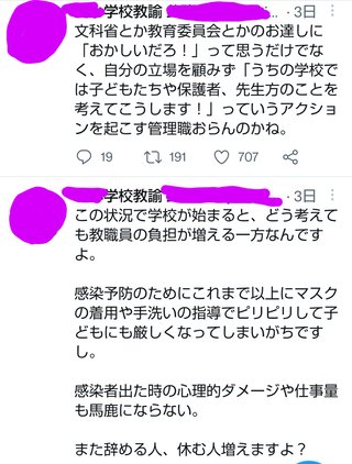 緊急事態宣言地域の人、休校について