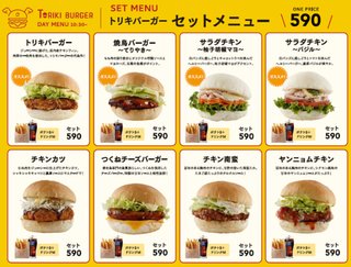 鳥貴族のチキンバーガー専門店、２３日に１号店オープン