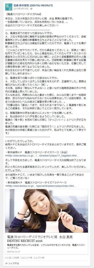電通入社８年目・永谷園の社長令嬢｢入社してからはメチャクチャ暇でした！w｣