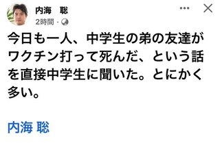 反ワクチン医師｢ワクチン接種で高校生死亡｣とデマ拡散し､名指しした学校法人に怒られ記事削除
