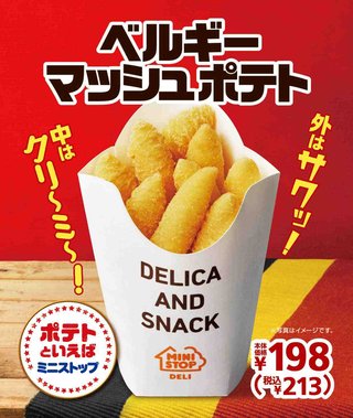 ミニストップ 芋虫ポテト