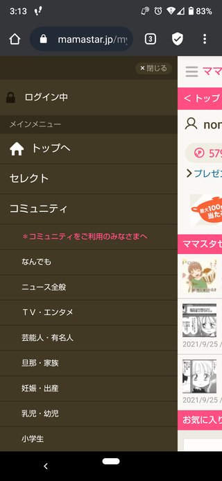 マイページに飛んだらどうやって戻るの？