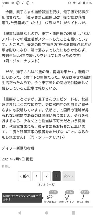 眞子さま10月にも婚姻届　渡米の準備へ