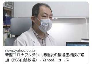 メディア報道!!ワクチン接種死者1093人