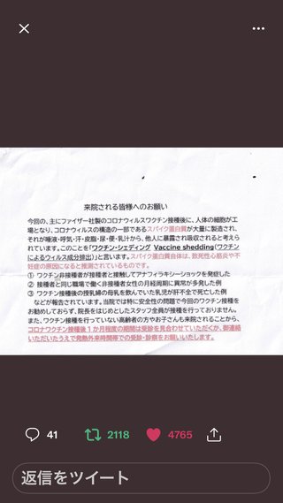 ワクチンは任意なのに打たないと不利益を被る社会になっている！！
