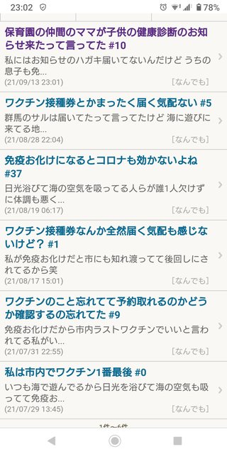 保育園の仲間のママが子供の健康診断のお知らせ来たって言ってた