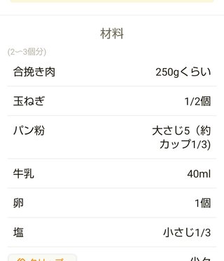 ハンバーグってまずいよね