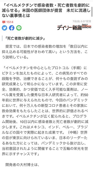 インドの首都で「イベルメクチン大規模投与開始」1ヵ月後に感染数が「92％減少」
