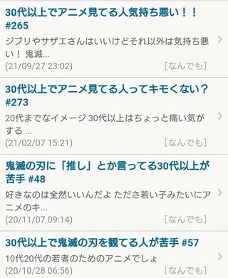 30代以上でアニメ見てる人気持ち悪い！！