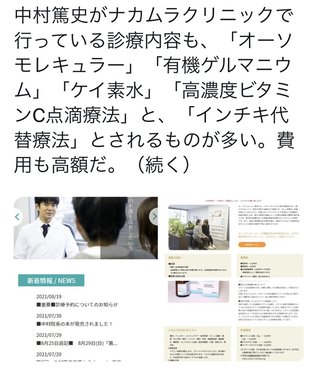 反ワクチン医師｢ワクチン接種で高校生死亡｣とデマ拡散し､名指しした学校法人に怒られ記事削除
