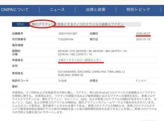 メディア報道!!ワクチン接種死者1093人