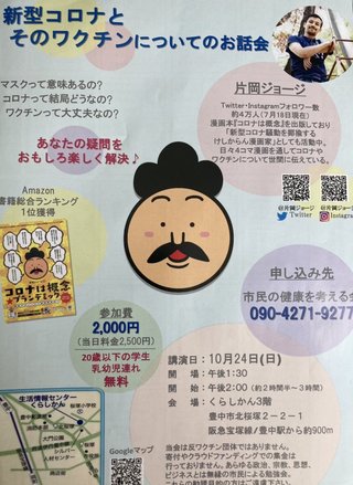 反ワクチン医師｢ワクチン接種で高校生死亡｣とデマ拡散し､名指しした学校法人に怒られ記事削除