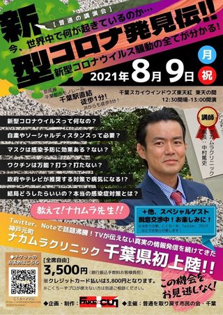 反ワクチン医師｢ワクチン接種で高校生死亡｣とデマ拡散し､名指しした学校法人に怒られ記事削除