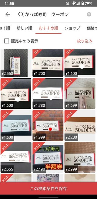 お寿司が半額だからってそんなに行きたい？