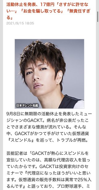 活動休止の GACKT に17億円の詐欺コイン疑惑が判明「さすがに許せない、金を騙し取っている」
