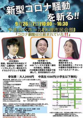 反ワクチン医師｢ワクチン接種で高校生死亡｣とデマ拡散し､名指しした学校法人に怒られ記事削除