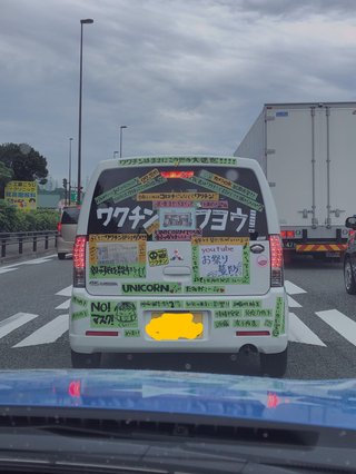 ダサすぎる反ワクチンカー