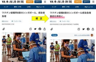 メディア報道!!ワクチン接種死者1093人