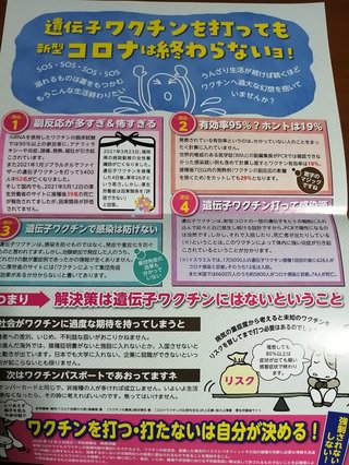 反ワクチン医師｢ワクチン接種で高校生死亡｣とデマ拡散し､名指しした学校法人に怒られ記事削除