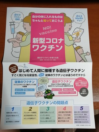 反ワクチン医師｢ワクチン接種で高校生死亡｣とデマ拡散し､名指しした学校法人に怒られ記事削除