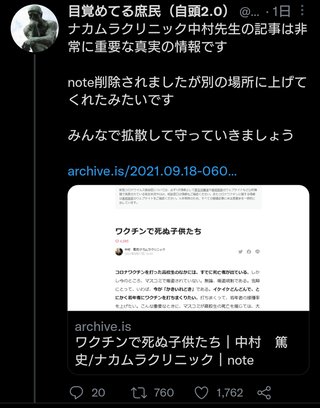 反ワクチン医師｢ワクチン接種で高校生死亡｣とデマ拡散し､名指しした学校法人に怒られ記事削除