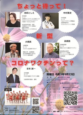 反ワクチン医師｢ワクチン接種で高校生死亡｣とデマ拡散し､名指しした学校法人に怒られ記事削除