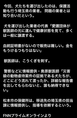 劣悪な環境で犬1000匹を飼育…麻酔なしで「帝王切開」か　犬は県外へ移送　販売業者廃業へ