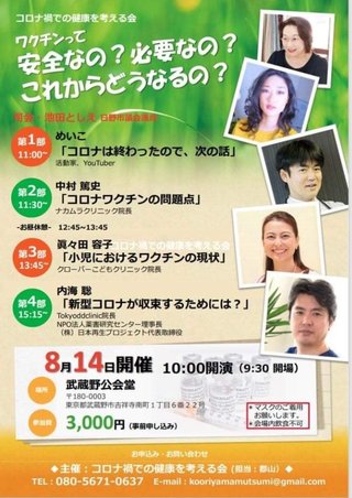 反ワクチン医師｢ワクチン接種で高校生死亡｣とデマ拡散し､名指しした学校法人に怒られ記事削除