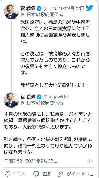 アメリカ､福島原発事故後の食品輸入規制を全面撤廃｡菅総理､退任間近に偉業達成