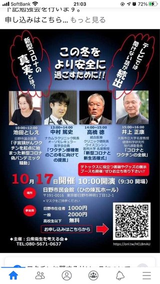 反ワクチン医師｢ワクチン接種で高校生死亡｣とデマ拡散し､名指しした学校法人に怒られ記事削除