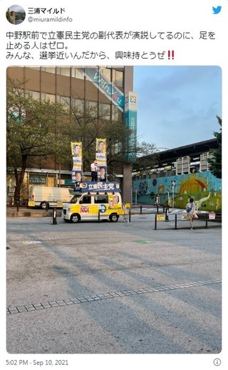 中野駅前で立憲民主党の副代表が街宣 → 1人も聞いてない…
