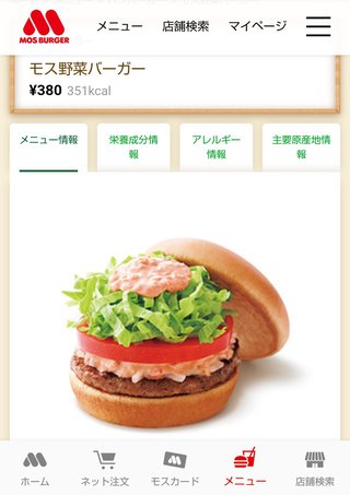 今日モス行ったんだけどさ