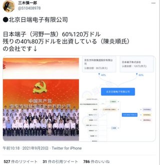 河野太郎の父と弟がやってる親族企業、中国共産党が40％出資とTwitterで指摘される