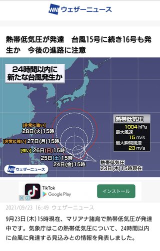 台風16号になる可能性あり