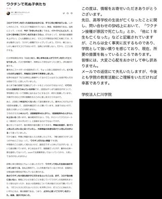 反ワクチン医師｢ワクチン接種で高校生死亡｣とデマ拡散し､名指しした学校法人に怒られ記事削除