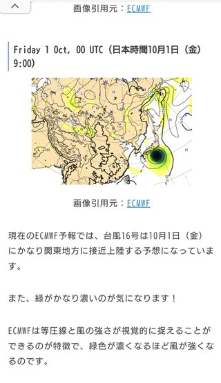 台風16号になる可能性あり