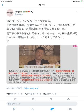 遅れる追加経済対策 家計支援策が総裁選の焦点に