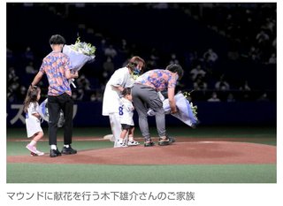 【中日】木下雄介さんしのび追悼試合　試合前には家族によるセレモニアルピッチやマウンドに献花も