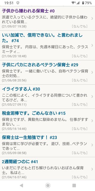 子供から嫌われる保育士