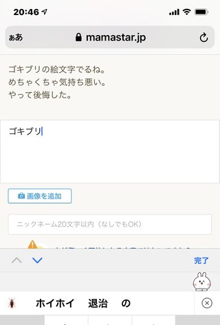 ゴキブリって入れて変換するとさ、