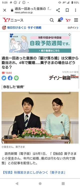 眞子さま10月にも婚姻届　渡米の準備へ